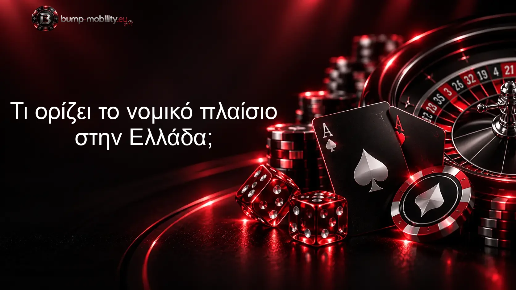 Τι ορίζει το νομικό πλαίσιο στην Ελλάδα; Τι ορίζει το νομικό πλαίσιο στην Ελλάδα;