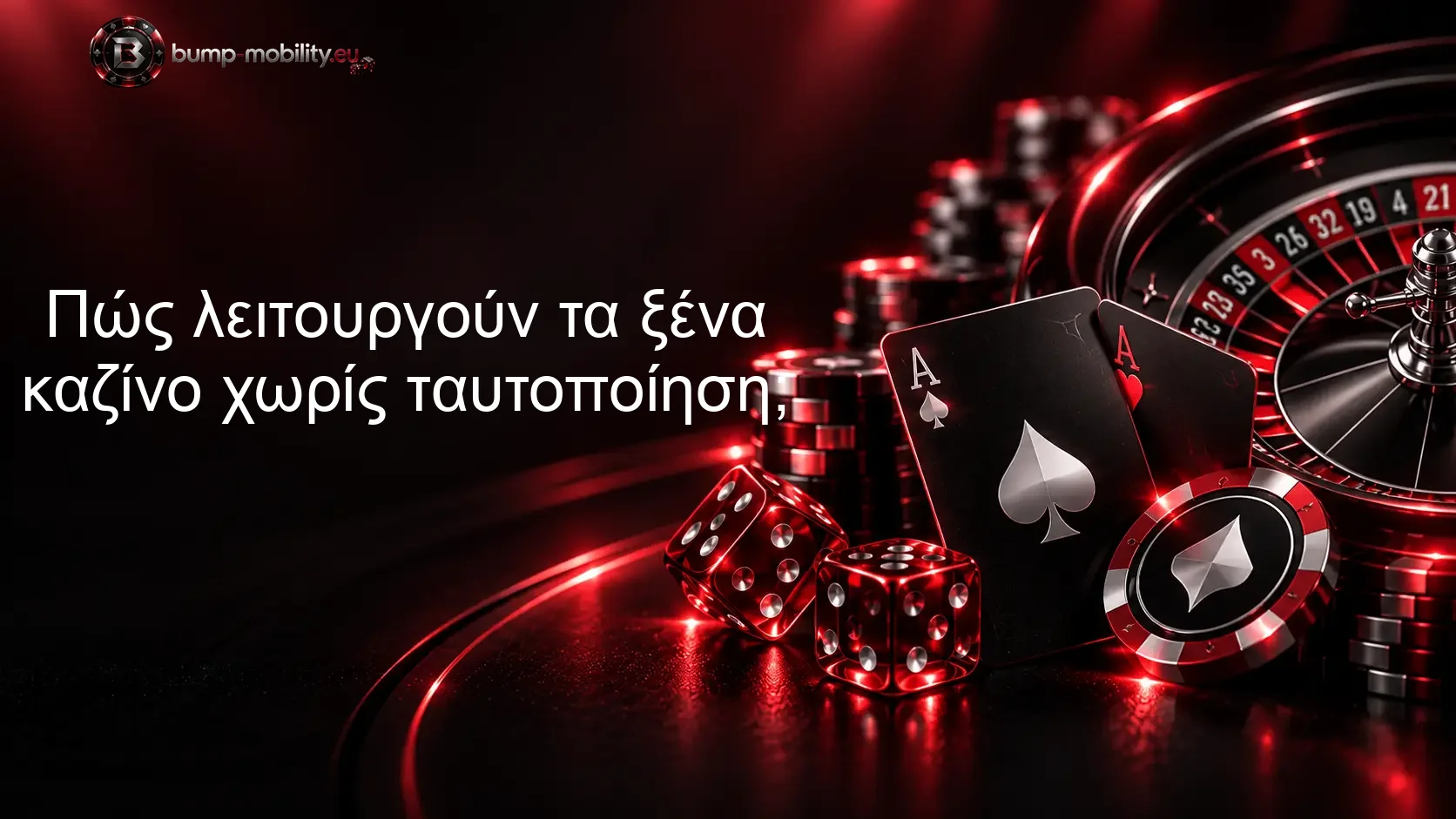 Πώς λειτουργούν τα ξένα καζίνο χωρίς ταυτοποίηση; Πώς λειτουργούν τα ξένα καζίνο χωρίς ταυτοποίηση;