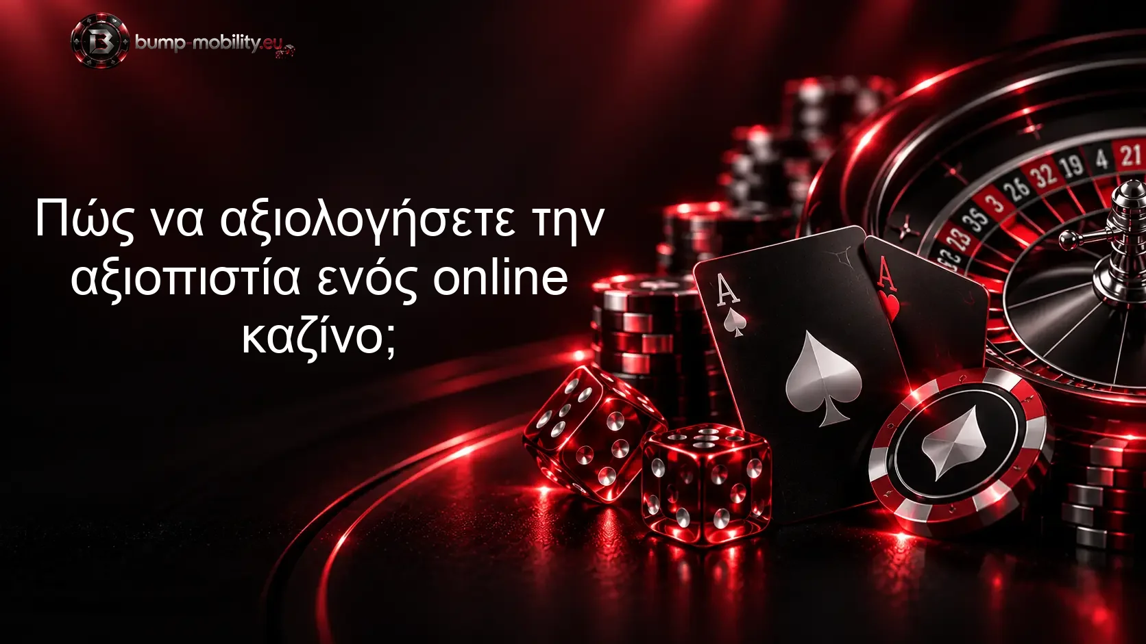 Πώς να αξιολογήσετε την αξιοπιστία ενός online καζίνο; Πώς να αξιολογήσετε την αξιοπιστία ενός online καζίνο;